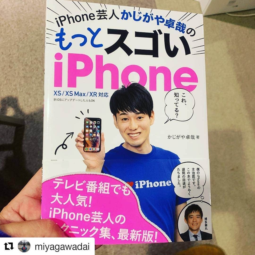 インプレスブックスのインスタグラム：「宮川大輔さん、ご紹介いただきありがとうございます！！ #もっとスゴいiphone  #大好評発売中‼️」