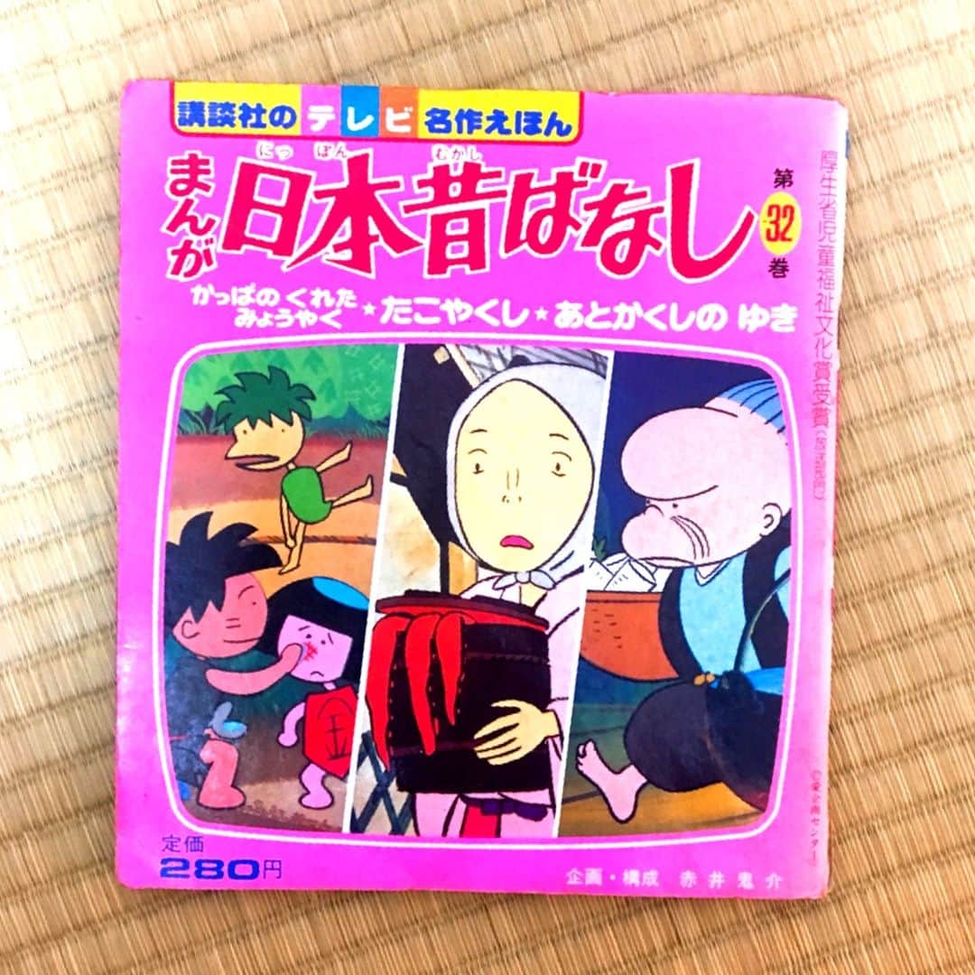 のインスタグラム：「#まんが日本昔話ばなし #市原悦子さん #常田富士男さん」