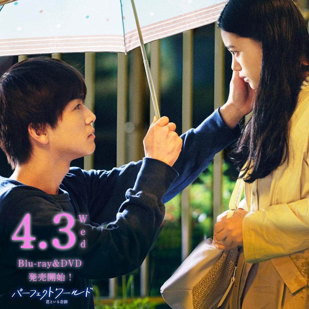 映画『パーフェクトワールド 君といる奇跡』公式のインスタグラム：「映画 #パーフェクトワールド　君といる奇跡 🌸 ✨BD&DVD✨ 🌸4/3発売決定🌸  ブルーレイ＆DVD≪初回限定生産≫豪華版には、主演二人の役作りにかける想いが伝わるメイキングや、 イベント映像集、本編では描かれなかった貴重なシーンを含む未公開映像集、 感動のエンディングを堪能できるノンクレジットエンディングと、 たっぷり収録！更には特製アウターケースやポストカードもついた 完全保存版となっております！  #岩田剛典 #杉咲花  #須賀健太 #芦名星 ＃マギー #大政絢 #伊藤かずえ #小市慢太郎 #財前直見 #Egirls #パーフェクトワールド君といる奇跡 #パーフェクトワールド #映画 #movie」