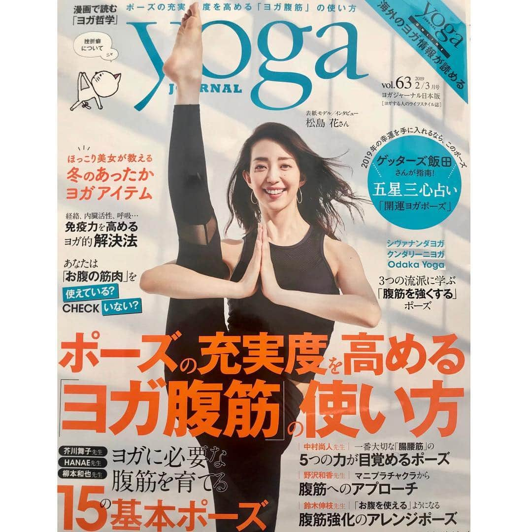 松島花さんのインスタグラム写真 - (松島花Instagram)「: 🧘🏻‍♂️本日発売🧘🏻‍♀️ ヨガジャーナルの表紙に登場しています💖 表紙のポーズできた時は嬉しかった🎵 巻頭インタビューも読んでね🙏🏻 yogaJOURNAL日本版vol.63🌈 : #ヨガ #ヨガジャーナル #ヨガポーズ  #yoga #yogajournal #yogalife  #yogawear #yogapants #yogagirl  #yogaposes #yogachallenge  #yogapractice #yogaeveryday」1月19日 12時49分 - hana_matsushima_official