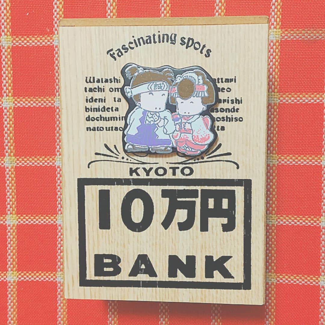 中野聡子（日本エレキテル連合）のインスタグラム：「#ちょきんばこ #10万円バンク #なつかしい」