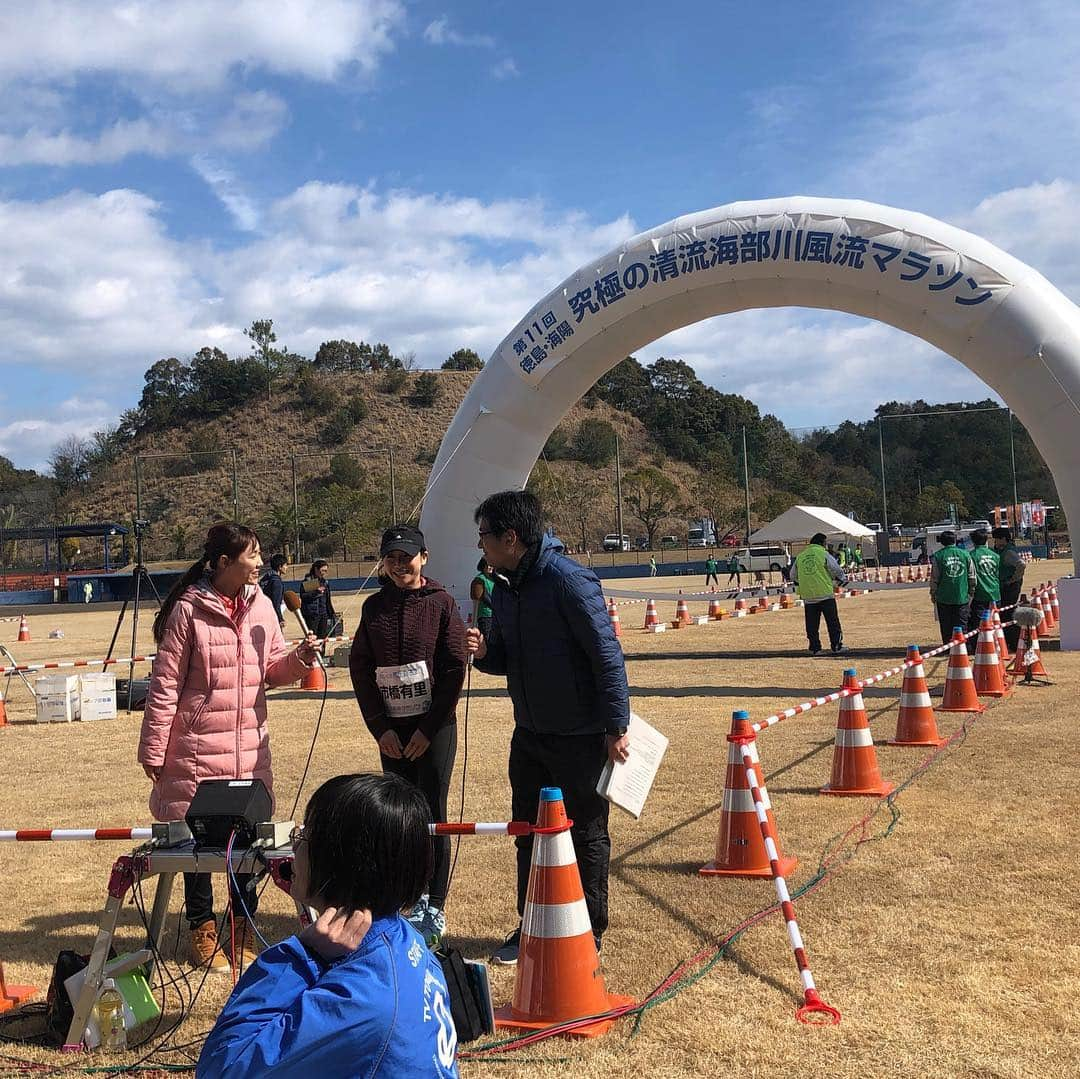 市橋有里さんのインスタグラム写真 - (市橋有里Instagram)「今日は11th.海部川風流マラソンでした♪ただいまーお帰りが合言葉のようにみなさんに声をかけていただき感激✨また昨日の、NHKの聖火のキセキの放送を見てくださった方もラジオを聴いて下さってる方もいつも聴いてるよ〜と声をかけていただき本当に嬉しかったです！またこの素敵なあったかい大会が、今回クラウドファンディングで皆様に支えられ無事に開催されたというお話を町長がされた時には胸が熱くなりました。徳島県に育ててもらいお世話になった方々に少しでもお返しができれば。この大会はそんな場所です😌徳島の"おもてなし"がぎゅっと詰まった大会です。ぜひ来年✨ ・ #海部川風流マラソン  #ふるさと納税はぶくぶくつき伊勢海老 #海陽町 #徳島 #ランネット5年連続NO1 #元祖ゆるキャラ #すだちくん #ふるるん #小顔効果 笑 #沿道には子ども達おじいちゃんおばあちゃんの声援たっぷり #阿波踊り #伊勢海老のみそ汁 が胃にしみる」2月17日 15時38分 - ariichihashi