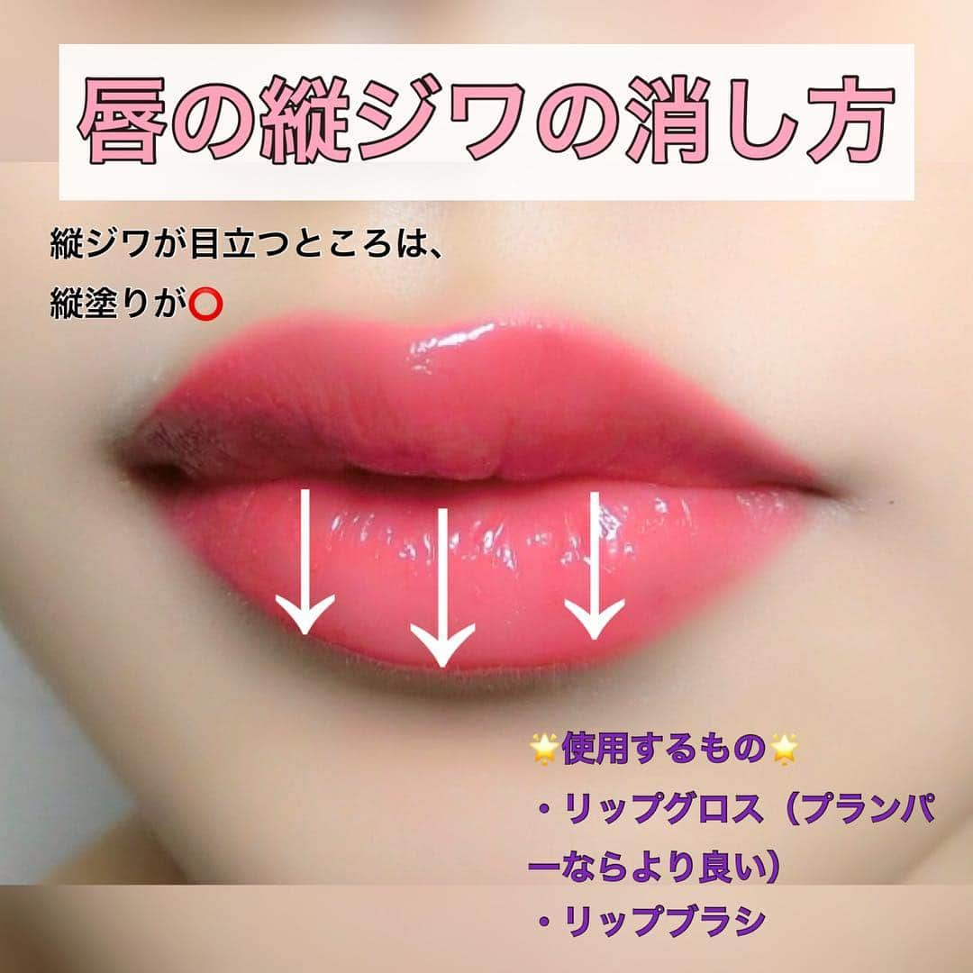 坂本マリアさんのインスタグラム写真 - (坂本マリアInstagram)「唇の縦ジワの消し方💋 ・ 唇の縦ジワが気になる方必見☝️✨ ・ 唇は肌と違って皮脂がない分乾燥しやすいです💦 ・ 縦ジワができる原因は、①乾燥②紫外線 ③加齢 です😭 ・ リップ（口紅）だけだとどうしても縦ジワが気になるので、私はいつも必ず口紅の上から軽くグロスはつけるようにしています💋 ・ 塗り方もポイントがあって縦ジワに沿って溝を埋めるように塗るとふっくら仕上がります😍 プランパーリップだとよりハリも出してくれるのでオススメです😆💕 ・ #マリアメイク #メイク #メイクアップ #メイクプロセス #メイク術 #リップ #リップメイク #美意識 #コスメ #コスメレポ #美容 #メイクアップアーティスト #縦ジワ #唇ケア #プランパー #乾燥 #メイク好き #japanesegirl #followme」2月13日 20時21分 - sakamoto_maria