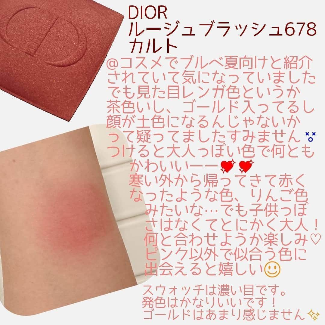 美容マガジン myrecoさんのインスタグラム写真 - (美容マガジン myrecoInstagram)「【ブルベさん向き！Dior チークレビュー💕】 . Photo by @nerurunrun さん 素敵なお写真ありがとうございます🌸 . Diorのルージュブラッシュについてご紹介♪落ち着いた大人なカラーですよ💕(@diormakeup ) . ＝＝＝＝＝＝＝＝＝＝＝＝＝＝引用(@nerurunrun さん) ブラウンレッドのチーク😇✨﻿ 新しい色に挑戦するとメイクの幅が広がって楽しい😊💕春夏もハイライトを重ねてたり、日焼け肌っぽいメイクにしたり色々使えるかな〜と思います！落ちにくいのも良き😊﻿ 2枚めにレビューしてますのでよければご覧下さい🐰﻿ ﻿ ============================= . ＊ #ディオール  #ルージュブラッシュ 678カルト ¥6,156 . 他の画像や動画も見てみてね☺️ @myreco . ＊＊＊＊＊＊＊＊＊＊＊＊＊＊＊＊＊＊＊＊＊＊＊＊ #myreco_girl #マイリコ @myreco  のタグをつけてコスメやネイル、ヘアを投稿してね♪ SNSやWEBの記事で掲載させていただきます💓 ＊＊＊＊＊＊＊＊＊＊＊＊＊＊＊＊＊＊＊＊＊＊＊＊ . 💘App Store、Google Playで『myreco up』と検索＆ダウンロード♬ 素敵な画像や、ためになる美容記事が読み放題！ . . #myreco  #メイク #メイクアップ #コスメ #コスメ好きさんと繋がりたい #メイク好きさんと繋がりたい #お洒落さんと繋がりたい #今日のメイク #美容オタク #美容マニア #大人カワイイ #パケ買いコスメ #スウォッチ #コスメレポ #コスメレビュー #デパコス #dior #チーク #モテメイク  #ナチュラルメイク #置き画 #置き画倶楽部 #自分磨き  #フォロバ100  #フォローミー」2月14日 18時37分 - myreco