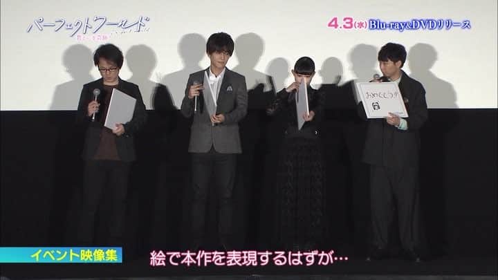 映画『パーフェクトワールド 君といる奇跡』公式のインスタグラム：「映画　#パーフェクトワールド　君といる奇跡🌸 ✨BD&DVD✨ 🌸4/3発売決定🌸  豪華版の特典映像には 各地で行われた舞台挨拶などのイベント映像集も収録🎤 現場の良い雰囲気が伝わってきますね💕  絶賛ご予約受付中❗️ https://bit.ly/2DTwbMH  #岩田剛典 #杉咲花  #須賀健太 #芦名星 ＃マギー #大政絢 #伊藤かずえ #小市慢太郎 #財前直見 # Egirls #パーフェクトワールド君といる奇跡 #パーフェクトワールド #映画 #movie #舞台挨拶」