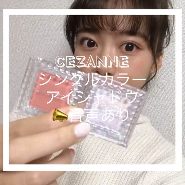 のインスタグラム：「. (📣アフレコ解説入りなので、音ありで見てね📣) . 🐇セザンヌ 新作アイシャドウ 🐇 . #CEZANNE から2月22日に発売される アイシャドウを見つけたので 2色GETしてきました🍑 . ▫️#シングルカラーアイシャドウ . 💰400yen 〈 colour 〉 👀04 #クリアラメ 👀03 #マッドレッド . . ラメもキラキラでかわいいし マッドレッドも肌馴染みがいい 絶妙な色だったので#うさぎメイク に してみました🐰❤️ . . . . . . . . #ももめいく #セザンヌ#プチプラコスメ#アイシャドウ#春メイク#メイク動画 #コスメ動画#コスメ紹介#コスメ好きさんと繋がりたい#makeup#コスメレポ#메이크업#메이크#化粧品#ご褒美#メイク好きさんと繋がりたい#新作コスメ#メイクテク#赤シャドウ#カラーメイク」