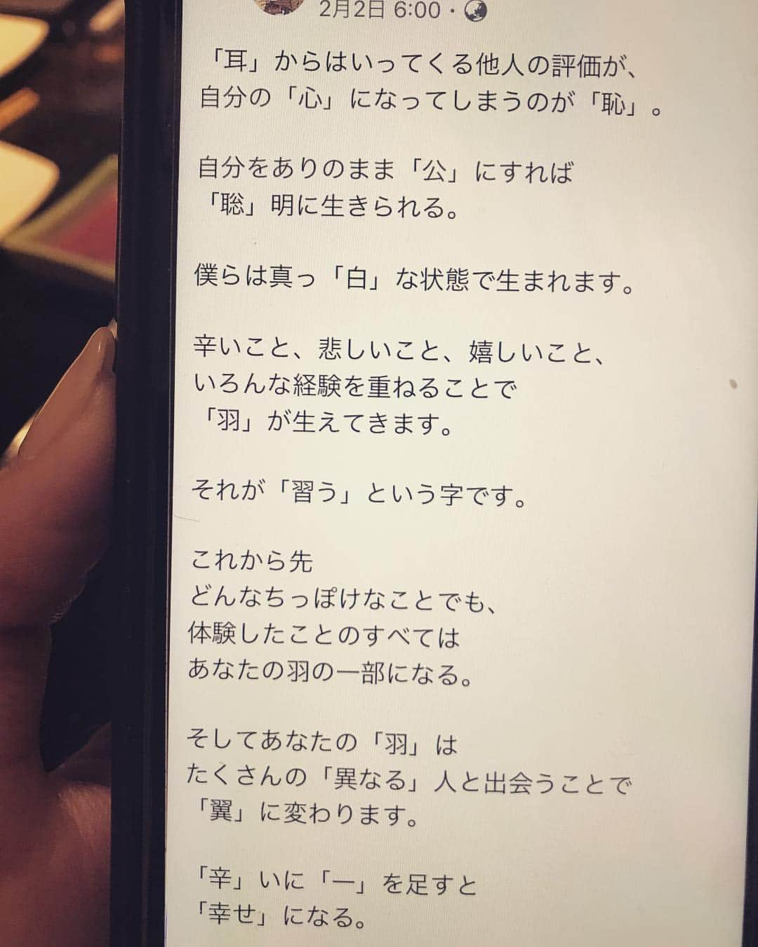 比嘉愛未さんのインスタグラム写真 - (比嘉愛未Instagram)「いやはや その通りですな 言葉の力ってすごい‼︎ #言葉」2月15日 22時54分 - higa_manami