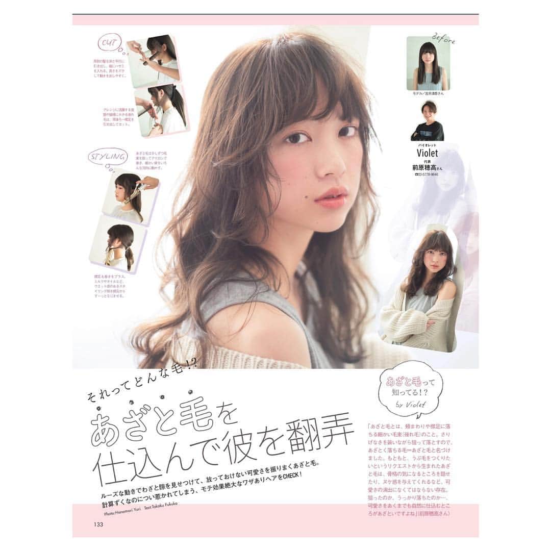 前原穂高のインスタグラム：「遂に！！僕が発案した #あざと毛 が ar 3月号に大きく掲載されました！ @ar_magazine ㅤㅤㅤ 中ページではスタイリストの @manae_violet @violet.mari と共に Violetページかのようになってます！ ここには載せないから誌面を見てみてね🤫 ㅤㅤㅤ せっかくなのでブログに あざと毛のまとめを書いたので そちらもぜひチェックしてみてください (ストーリーから飛べるよ(^^)) ㅤㅤㅤ #ar #ヘア #ヘアアレンジ #ヘアスタイル #ヘアメイク #ヘアセット #アレンジ #スタイリング #ほだかっと #ほだからー #ヘアサロン #サロン #美容室 #hair #hairstyle #haircolor @vvvvvvioletttttt  @vvvvvviolet_nagoya  #美容室violet」