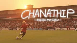 福田太郎のインスタグラム：「⚽️チャナティップ🇹🇭 北海道コンサドーレ札幌、躍進の立役者🔥 プレーはもちろん、ファンに愛される キャラクターも魅力の、タイの英雄です🕺 微笑みの国を取材してみると乗り越えてきた苦難の道、 そして北海道への想いが見えてきました🙏🏽 密着ドキュメンタリー、このあと放送です🤩 _ #chanathip #チャナティップ 選手 手書きのサイン １人１人丁寧に対応するのは、子供たちの未来のため。 #jリーグ #北海道 への想い #北海道コンサドーレ札幌  #htb #ノンフィクション #ドキュメンタリー  #ナレーター #藤野直彦 さん 心にズンと響く声 このおしゃれな夕陽の映像を撮ったカメラマンと一緒に 私は #北海道日本ハムファイターズ #沖縄キャンプ 取材中です😋」