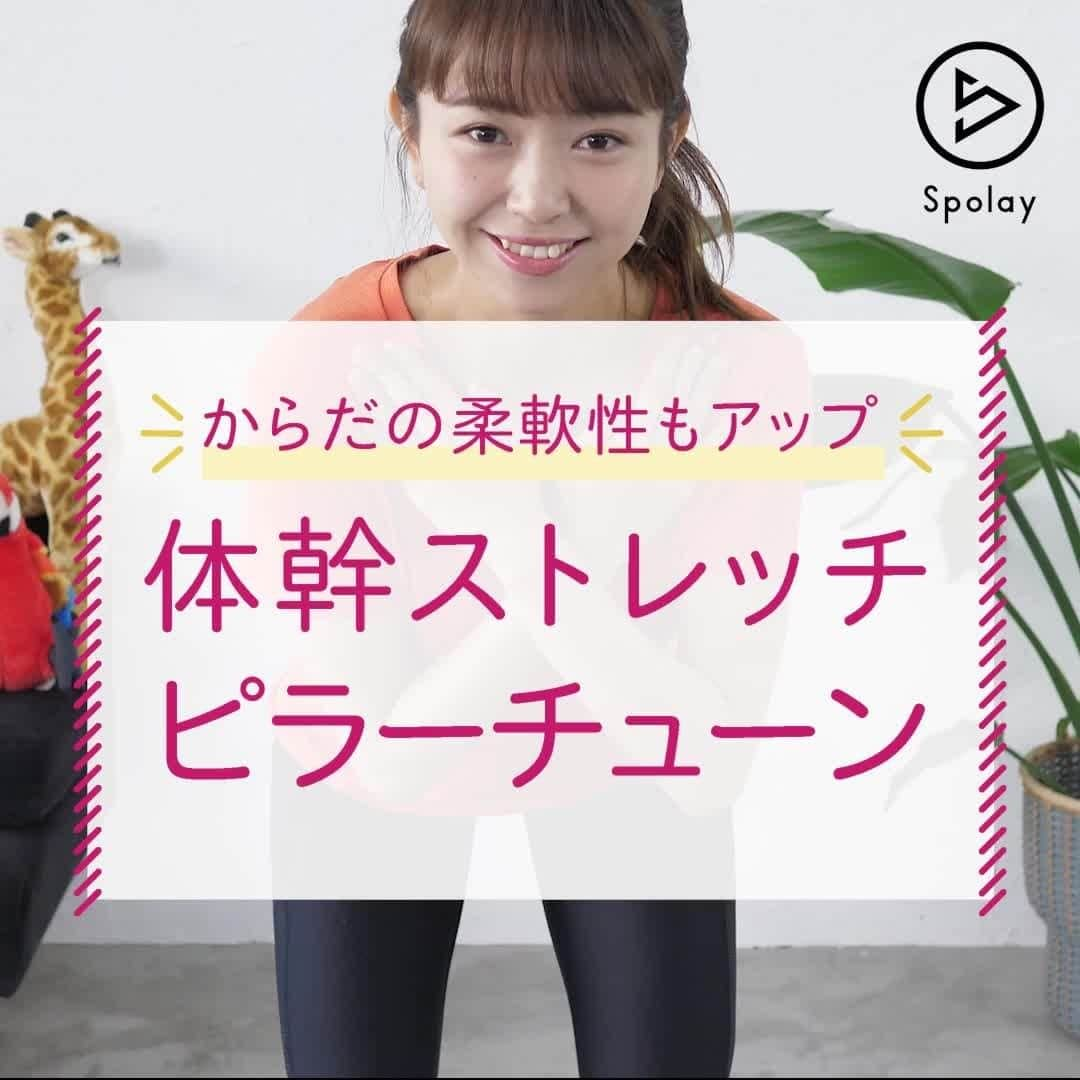 Spolayのインスタグラム