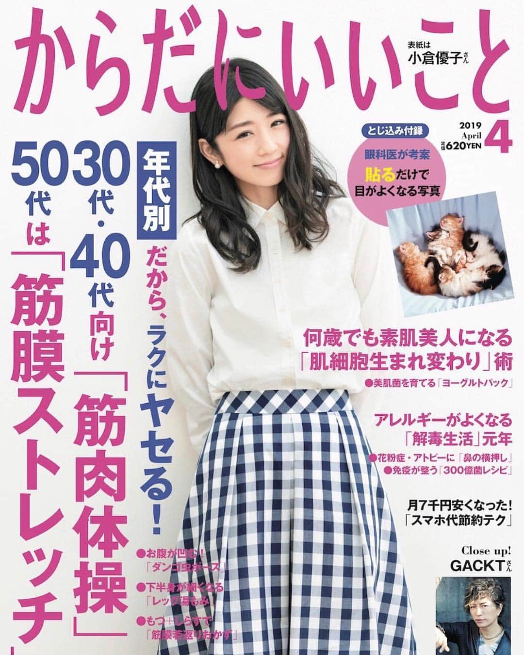 岡田みはるのインスタグラム：「からだにいいこと4月号、発売です！ 今週は、一気に春めきそうですね。  #からだにいいこと」