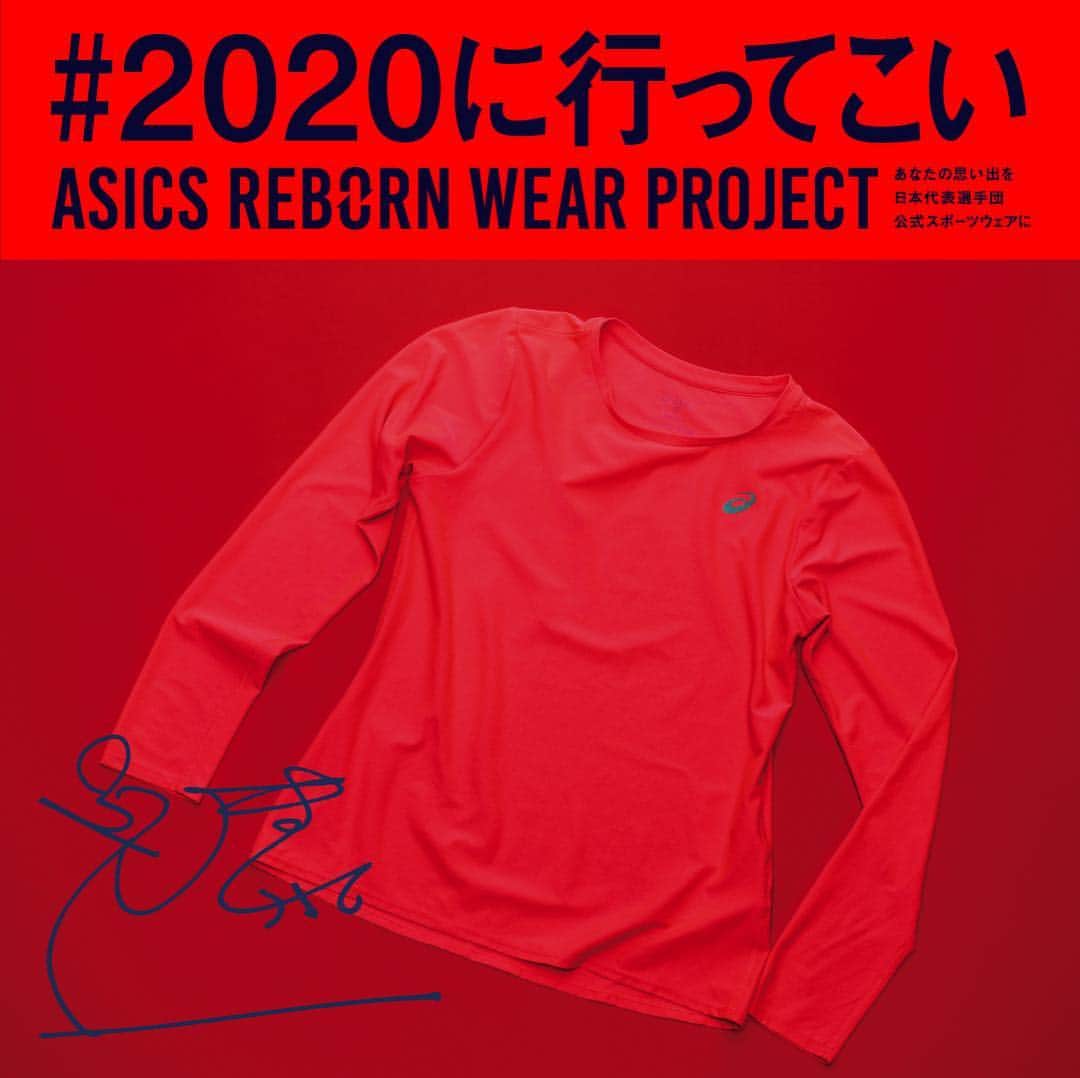 のインスタグラム：「: #アシックス さんの想いのこもったウェアを2020年の日本代表選手団公式スポーツウェアに生まれ変わらせるプロジェクトが始まりました！ 私も参加しています！ @asics_japan #2020に行ってこい #asics」