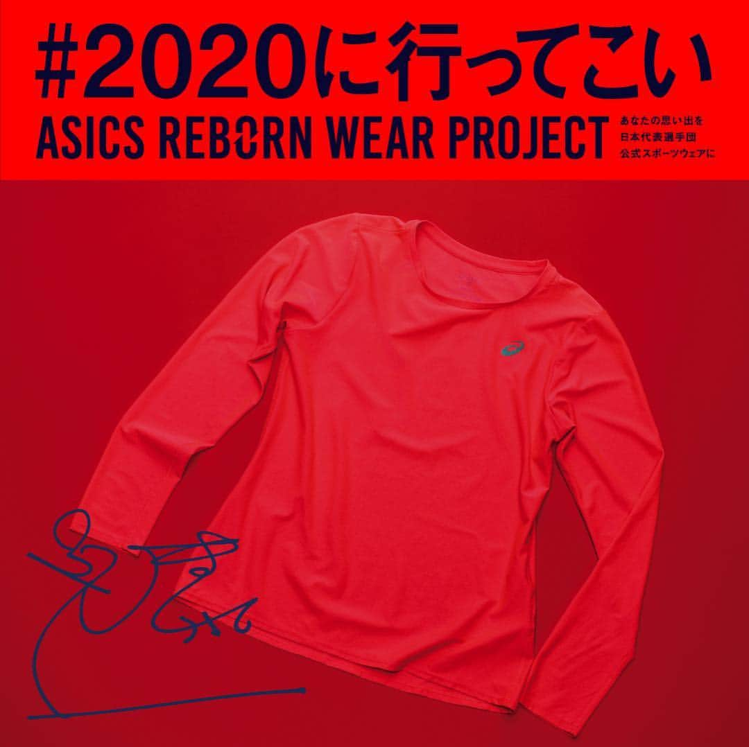 福島千里のインスタグラム：「: #アシックス さんの想いのこもったウェアを2020年の日本代表選手団公式スポーツウェアに生まれ変わらせるプロジェクトが始まりました！ 私も参加しています！ @asics_japan #2020に行ってこい #asics」