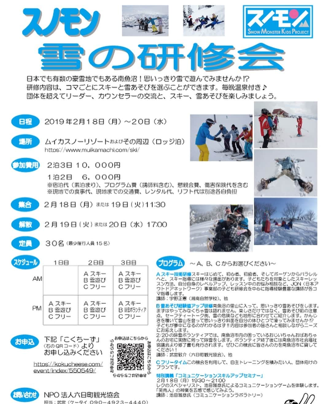 関貴英のインスタグラム：「良いイベントなので是非☃️😁♪ ①1/30（水）18：00～　六日町商工会～あさひ食堂 ジョセササイズ協会南魚沼支部設立発表会 もっと除雪をポジティブにって事で少し除雪が楽しくなる仕掛けを作ります。一応支部長になりました。 当日は生みの親、福島県磐梯町から鈴木さんという方が来てかなりおもしろいプレゼンとジョセ会という懇親会を開きます。 https://www.facebook.com/events/2058365317592073/  ②2/9（土）19：30頃～与六じゃ予定 毎年恒例の沖縄交流会があります。夏に訪れる金武町の方たちが来て、雪まつりのステージでエイサーを披露します。そして夜には青年会とお酒の交流会を実施します。ぜひご参加ください。  ③2/18（月）19：00頃～　上の原ロッヂ半二郎予定 コミュニケーションスキルアップセミナー 2/18-20でスキーと雪あそびの「スノモン雪の研修会」を実施することになりました。そんで18日の夜に全国でコミュニケーションスキルアップセミナーを開催している方に講師として来ていただき、スキルアップセミナーを開催します。対象を自然体験活動指導者となってますが表向きなのでいろいろな人に参加してもらえたらなぁと思ってます。  よろしくお願いします！！ #スノモン  #ムラサキスポーツ #murasakisports #murasakisports_official #ridelifesnow  #santacruz #FLUX #BONFIRE #GIRO #スノーボード  #ジャンプ #フリースタイル  #つながり #つながり祭 #南魚沼グルメ  #六日町グルメ #お肉  #ローストビーフ #ステーキ #本気 #南魚沼市 #激辛チャレンジ #飲食店 #超炭酸ハイボール #スポーツバー #麻婆豆腐 #skatebar #俺オレole #感謝」