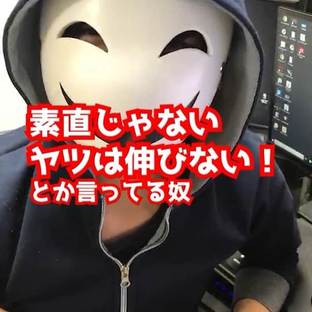 仮メンタリストえるのインスタグラム：「素直じゃないヤツは伸びないとか言ってる奴へ。  @tiktok_japan  #心理学 #恋愛 #モテ #メンタリスト #メンタリズム #tiktok #tiktokjapan #youtuber #素直」