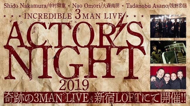 月に吠える。さんのインスタグラム写真 - (月に吠える。Instagram)「2019.3.13 新宿LOFTにて 「ACTOR'S NIGHT 2019」やりまっさ。 #高樹町ミサイルズ #中村獅童 #SODA #浅野忠信 #月に吠える #大森南朋」1月25日 16時52分 - tsukinihoeru.6960.naoomori