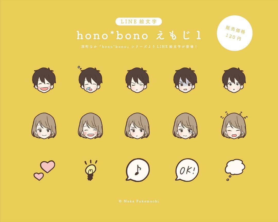 深町なかのインスタグラム：「《 お知らせ 》 hono*bono のLINE絵文字ができました！ メッセージにちょこっと添えて送るのはもちろん、単体で送ってスタンプ代わりにも。ぜひお使いください❄️ . ストアURLはこちら ▷ https://store.line.me/emojishop/product/5c482485040ab17812beb088 . □LINEスタンプ … https://line.me/S/shop/sticker/author/105779 □LINEきせかえ … https://store.line.me/themeshop/author/162696 . . #line #lineスタンプ #honobono」