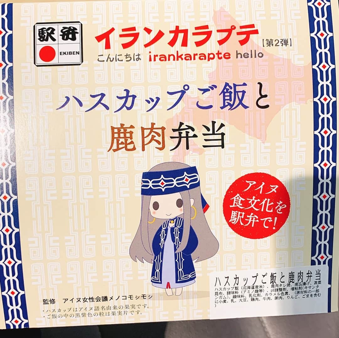 三遊亭とむのインスタグラム：「ハスカップご飯と鹿肉弁当 札幌駅 1080円  北海道命名150周年記念弁当 イランカラプテ＝こんにちは  札幌駅の弁当屋さんで一際目立っていたこちらの駅弁！  ハスカップという果実を使ったご飯 梅干し⁈に近い少しの酸味がお米と相性抜群  鹿肉も臭みなくて美味しい！  記念弁当や期間限定弁当は当たりハズレありますがこちらは間違いなく当たり！429カロリー！低め！ 今食べるならこれ鹿ないっす！ 89点  #駅弁 #駅弁コンシェルジュ #落語家 #ハスカップご飯と鹿肉弁当 #イランカラプテ #弁菜亭 #札幌駅 #駅弁評論家 #ダジャレ」