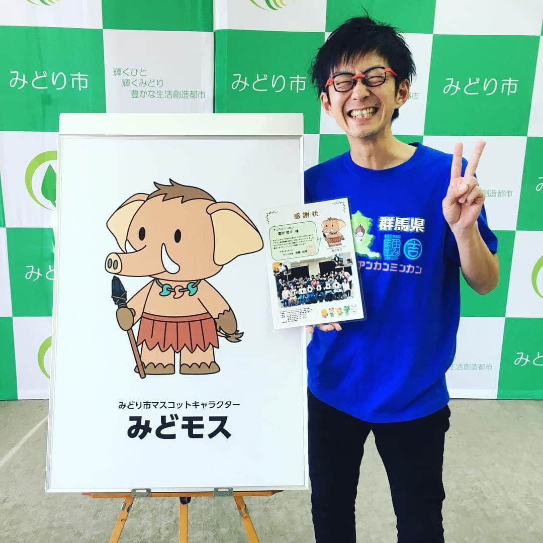 富所哲平さんのインスタグラム写真 - (富所哲平Instagram)「みどり市のマスコットキャラクターが決まりました！ みどモスの肉、みどモスの牙、みどモスバーガー、etc どんな風にみどり市を盛り上げてくれるのか、楽しみです！  なにせ4100人の市内の子どもたちの想いを背負ってます♪  #いろどりみどり市 #みどモス #群馬 #アンカンミンカン #みどり市観光大使 #ぐんま #グンマー #マスコットキャラクター #桐生大学 #大間々高校 #東 #大間々 #笠懸  割と遅めのキャラクター誕生なので、斬新な広報戦略を期待します！」1月27日 12時25分 - tomitetsu823