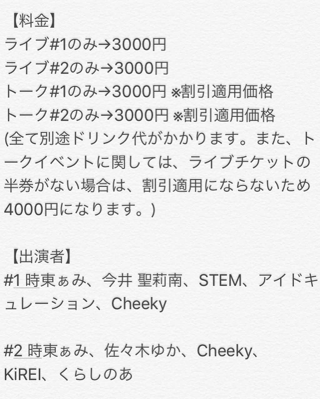 時東ぁみさんのインスタグラム写真 - (時東ぁみInstagram)「今週末から公開収録が始まる『時東ぁみ presents アイドルチャリティーライブ “WIS”(ウィス)』♪ ・ チケット予約してくれましたか？♪ ・ 第一回収録ということで、私もライブさせていただきます！ ※基本的に私はMC&企画&キャスティングなので…💦 ・ 第一回から成功させたいっ！！ 絶対に盛り上げに来てください！！ ・ #時東ぁみ #時東ぁみアジアチャリティープロジェクト #音楽番組 #cs #アイドル #idol #アイドルチャリティーライブ #チャリティーイベント #トークライブ #live #mc #wis #worldidolsmile #kirei #cheeky #アイドキュレーション #佐々木ゆか #今井聖莉南 #くらしのあ #stem #出演」1月29日 8時57分 - amitokito