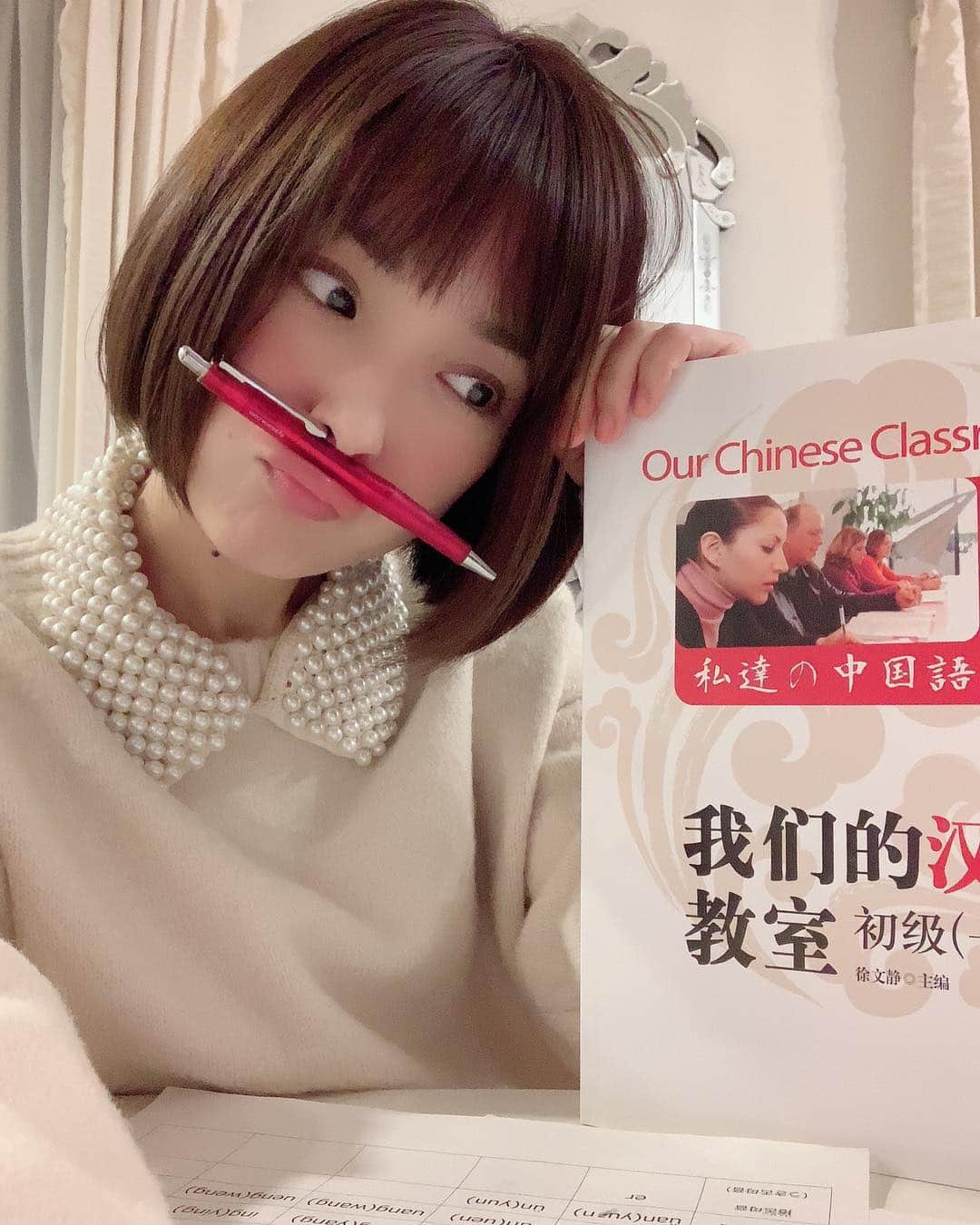 みひろさんのインスタグラム写真 - (みひろInstagram)「中国語勉強始めました✨3日坊主にしない！これからレッスン行ってきまぁす(°▽°) #中国語 #mihiro #instagood  #instadiary  #instalike #instamood  #ow #instapic #instaphoto #girl　#follow #followme」1月30日 10時22分 - mihiro0519