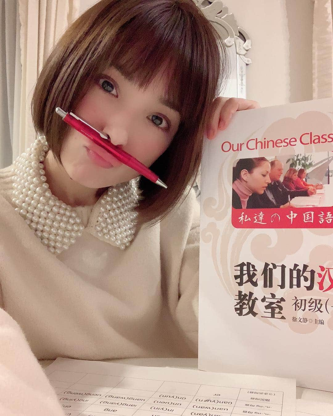 みひろさんのインスタグラム写真 - (みひろInstagram)「中国語勉強始めました✨3日坊主にしない！これからレッスン行ってきまぁす(°▽°) #中国語 #mihiro #instagood  #instadiary  #instalike #instamood  #ow #instapic #instaphoto #girl　#follow #followme」1月30日 10時22分 - mihiro0519