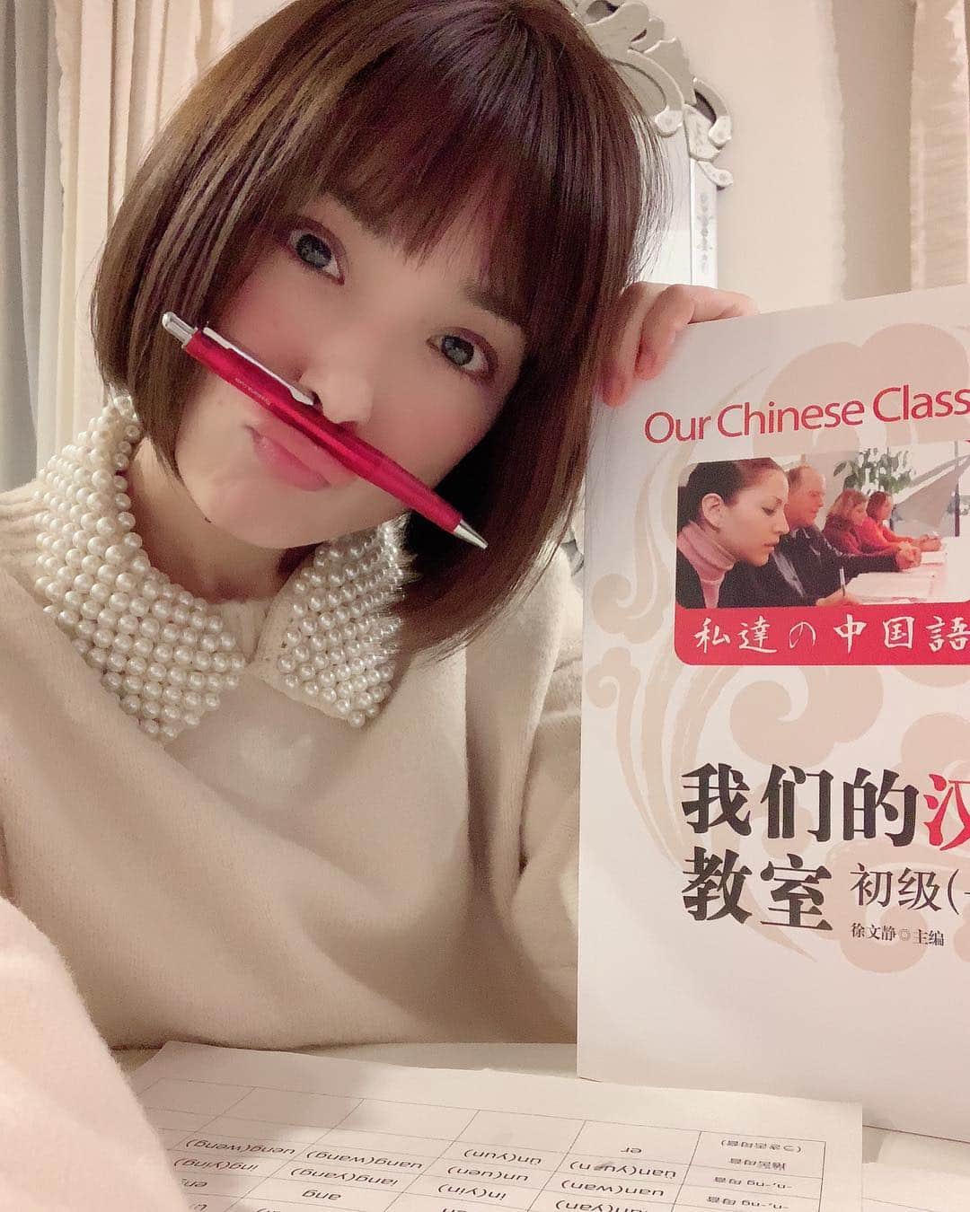 のインスタグラム：「中国語勉強始めました✨3日坊主にしない！これからレッスン行ってきまぁす(°▽°) #中国語 #mihiro #instagood  #instadiary  #instalike #instamood  #ow #instapic #instaphoto #girl　#follow #followme」