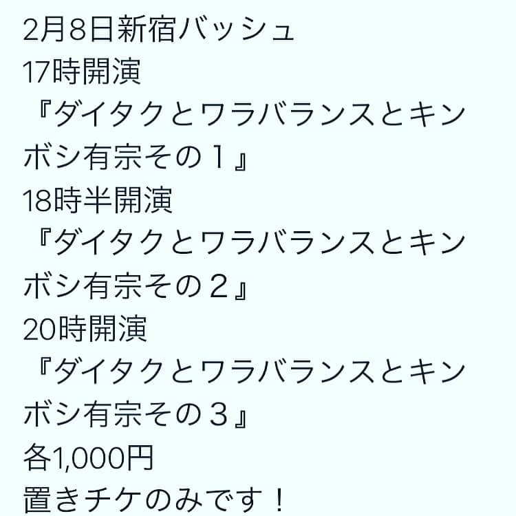 吉本拓さんのインスタグラム写真 - (吉本拓Instagram)「毎月恒例の新宿バッシュライブです。 置きチケ待ってまーす！」1月30日 21時30分 - daitakutaku