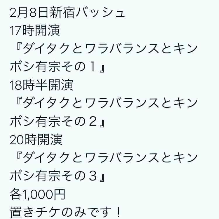 吉本拓のインスタグラム：「毎月恒例の新宿バッシュライブです。 置きチケ待ってまーす！」