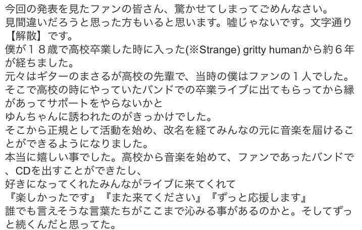 細田義樹のインスタグラム：「▷▷▷ 今まで本当に楽しかった。 俺も忘れないからみんなも忘れないで。 ありがとうございました。」