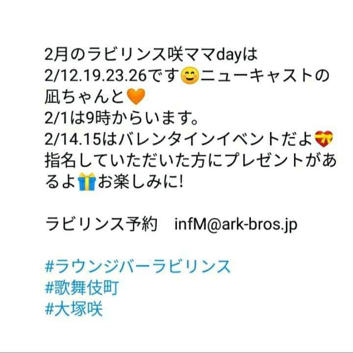 大塚咲さんのインスタグラム写真 - (大塚咲Instagram)「2月のラビリンス咲ママdayは2/12.19.23.26です☺️ニューキャストの凪ちゃんと🧡 2/1は9時からいます。 2/14.15はバレンタインイベントだよ💝指名していただいた方にプレゼントがあるよ🎁お楽しみに!  ラビリンス予約　infM@ark-bros.jp  #ラウンジバーラビリンス  #歌舞伎町 #大塚咲」1月31日 11時52分 - otsukasaki_