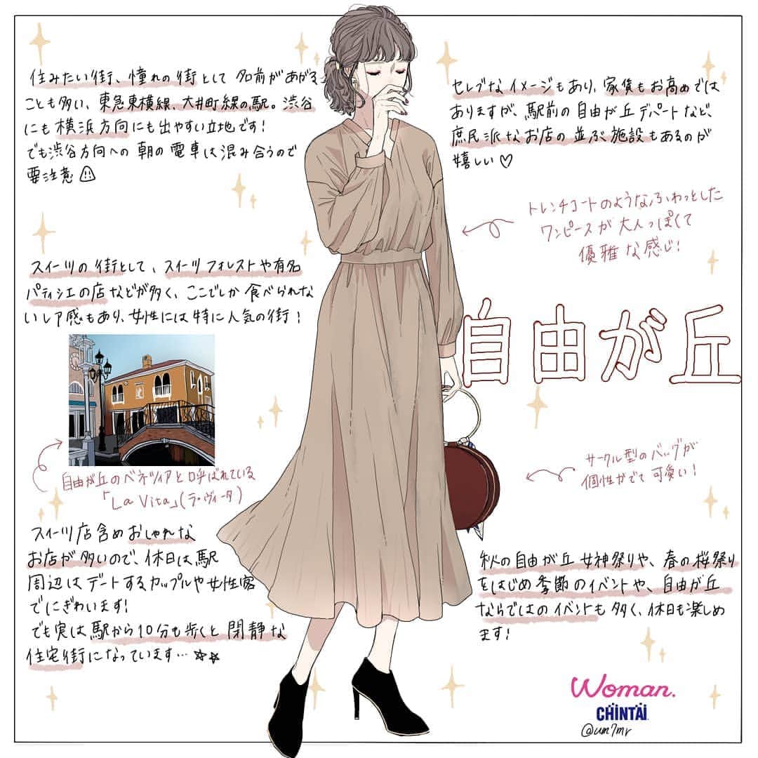 Woman.CHINTAIさんのインスタグラム写真 - (Woman.CHINTAIInstagram)「#自由が丘　駅 （#jiyugaoka station in #Tokyo ) ・ スイーツの街としても有名で、おしゃれなお店も多く女性人気も高い街！ 家賃は住むとなったらお高めたけどそれ以上の魅力がたくさんの#自由が丘 は女性に例えると、ドレープが優雅なワンピースを着こなす上質な大人女子🙋❤ ・ ・ @woman.chintai では自由が丘駅周辺のお部屋も診断形式であなたにあったお部屋がわかっちゃう😘🏡 「Woman.CHINTAI」もしくは、「ウーマンチンタイ」で検索🔍 プロフィールのURLからもすぐに理想のお部屋が探せちゃいます✨ ・ Illustrated by @um7mr ・ ・ #WomanCHINTAI#部屋探し#CHINTAI #女性にオススメ #擬人化 #賃貸 #街 #1人暮らし #おしゃれ#女子#ファッションイラスト#fashionillutration#tokyofashion#ootd#ファッション#コーデ#今日のコーデ」1月31日 20時06分 - woman.chintai