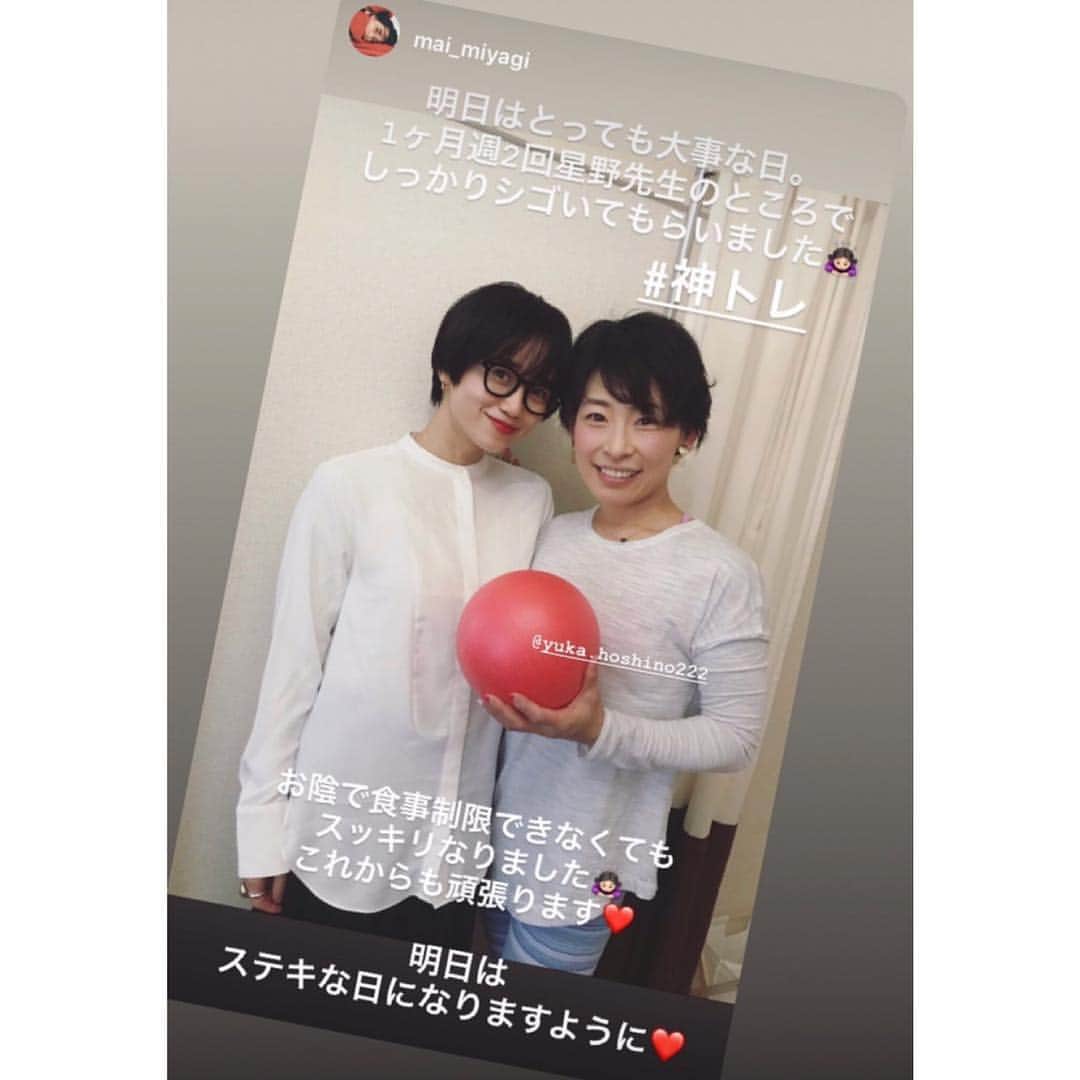 FitnessPlanner 星野由香さんのインスタグラム写真 - (FitnessPlanner 星野由香Instagram)「@mai_miyagi ちゃんの顔の小ささたるや😂✨ 本当に努力！な素敵な母さん！ 大尊敬です😊♡ 明日は舞さんの大切な日 きっと愛溢れる1日に✨  大切な日の前に来ていただけて本当にトレーナー冥利です✨  #parsonaltrainer #piltaes #reformer #mama #働くママ #M まだ買ってない方は是非！ これから妊婦、いま妊婦さん、必読です😋」1月31日 22時04分 - yuka.hoshino222