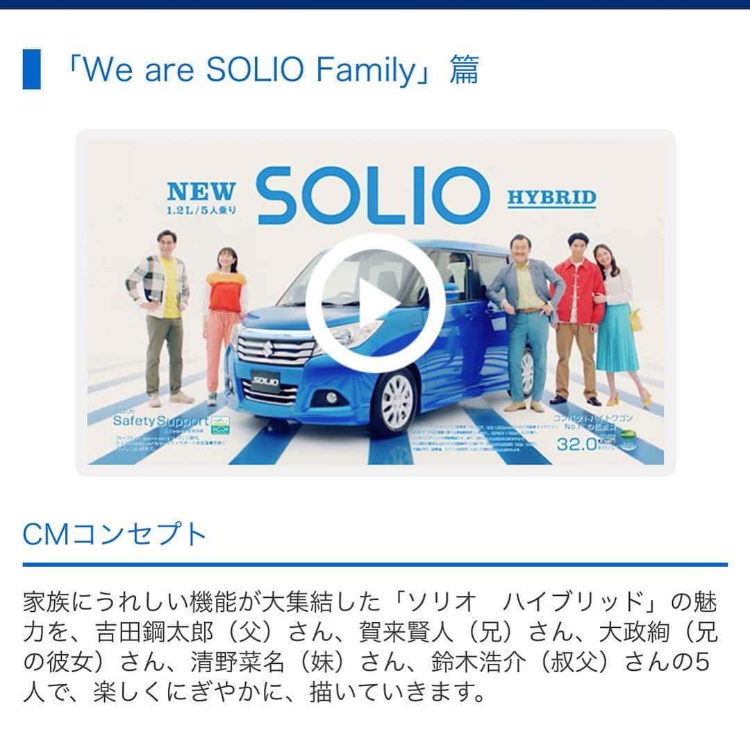 賀来賢人さんのインスタグラム写真 - (賀来賢人Instagram)「We are SOLIO Family👍 本日から。 よろしくお願い致します❗️❗️❗️ #SOLIO #suzuki」2月1日 14時53分 - kento_kaku