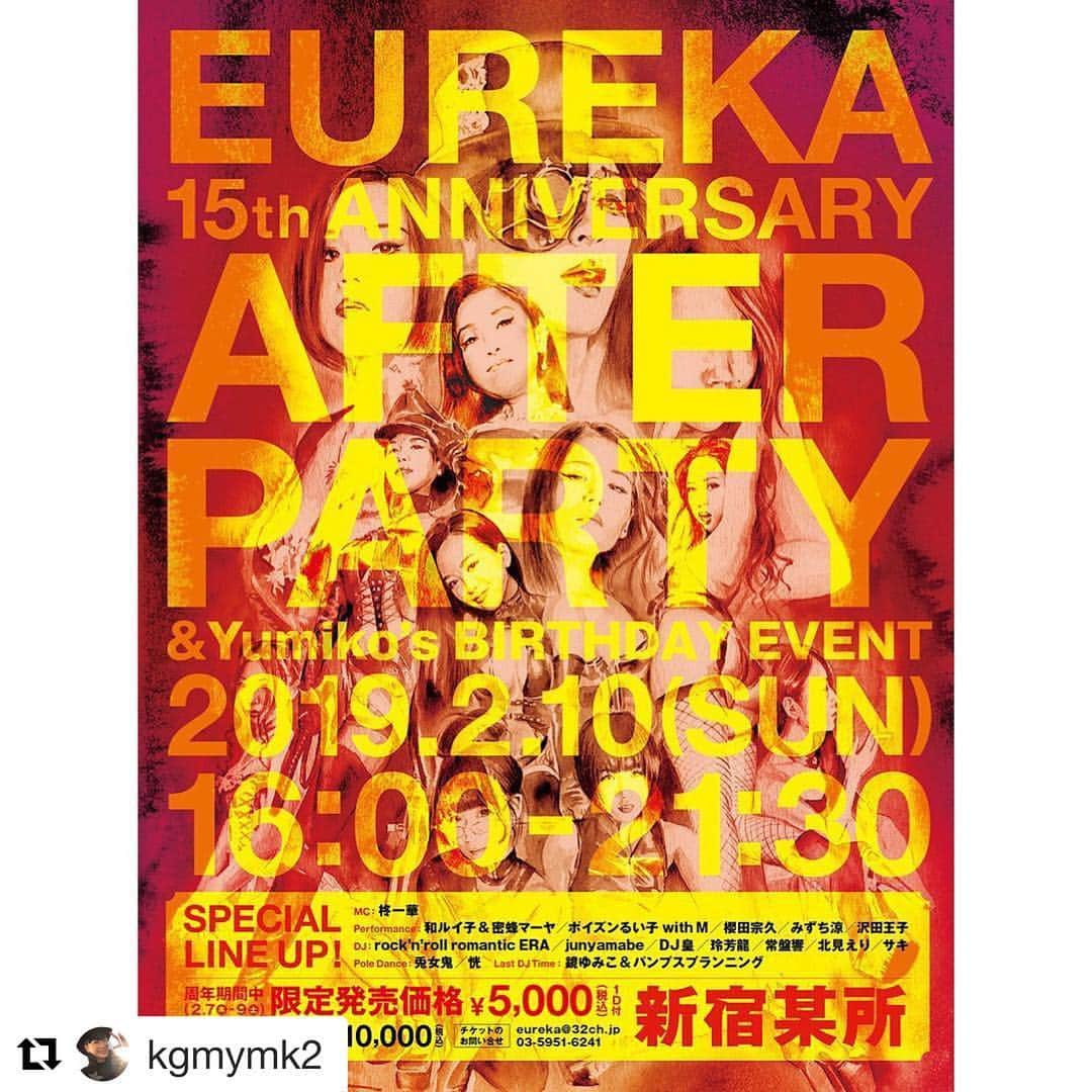 北見えりさんのインスタグラム写真 - (北見えりInstagram)「#Repost @kgmymk2 with @get_repost ・・・ 来週2/7(木)〜9(土)の３日間、ユリイカ15周年パーティーです★ ユリイカと私、そしてチイママのミラ・ラミィーの誕生日を祝って下さい❤︎ 。 今年は15周年という節目なので、2/10(日)は後夜祭もやります！後夜祭は３年ぶり。 豪華ゲストやDJ陣も迎え、イカ嬢たちや日頃お世話になってる皆さんとお祝いできたらなと思います。 今回の後夜祭はヴィーナスナイトでお馴染みのお立ち台も登場するらしいです！盛り沢山で楽しみましょう！  ポスターイラストは岡田成生氏★ 15周年記念Tシャツやグッズもあります〜おって発表していきますね！ 【15周年後夜祭 ラインナップ】  MC／柊一華  パフォーマンス／和ルイ子＆密蜂マーヤ、みずち涼、ポイズンるい子 with M、櫻田宗久、沢田王子、パンプスプランニング  ポールダンス／兎女鬼＆恍  DJ／rock'n'roll romantic ERA、DJ皇、玲芳龍、常盤響、junyamabe、北見えり、サキ、鏡ゆみこ  2/10(日)＠新宿某所 16時〜21時半 ※後夜祭チケットは2/7〜9の周年期間中にユリイカにて5千円で販売します。 ※当日券1万円(参加は会員限定です。問合せはDMまたは eureka@32ch.jp) #saloneurekatokyo #eurekatokyoanniversary #ユリイカ15thアニバーサリー」2月1日 11時56分 - eri_kitami