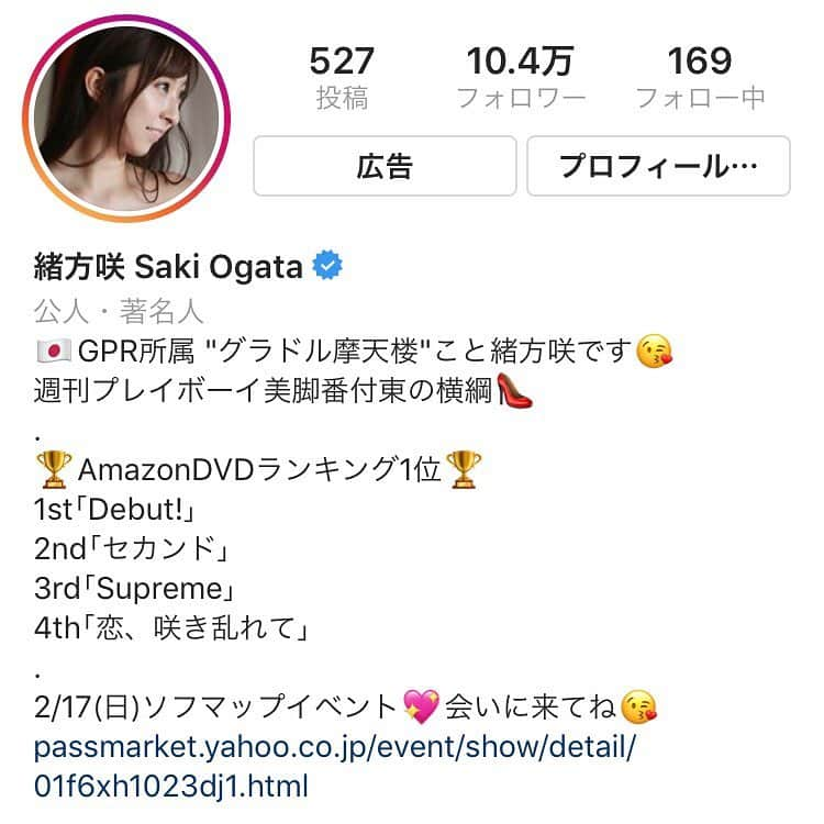 緒方咲さんのインスタグラム写真 - (緒方咲Instagram)「報告です❤️🧡💛💚💙💜 本日、Instagramの公式マークが付きましたぁ\(*ˊᗜˋ*)/ . 嬉しすぎる！！！！いつも皆がいいねやコメント、 フォローしてくれているおかげです🥺✨✨ . ありがとうございます🙇‍♀️🙏💕 ぜひこれからも応援よろしくお願いします💖 . #公式マーク #嬉しい #ありがとう #グラビア #グラドル #グラドル摩天楼 #美脚 #緒方咲 #japanesegirl #扎心了 #followme #like #tokyo #f4f #style #l4l #맞팔 #tagsforlikes #몸스타그램 #东京 #インスタグラビア#love #me #girl #sexy #cute #instagood」2月1日 23時00分 - chaaansaki