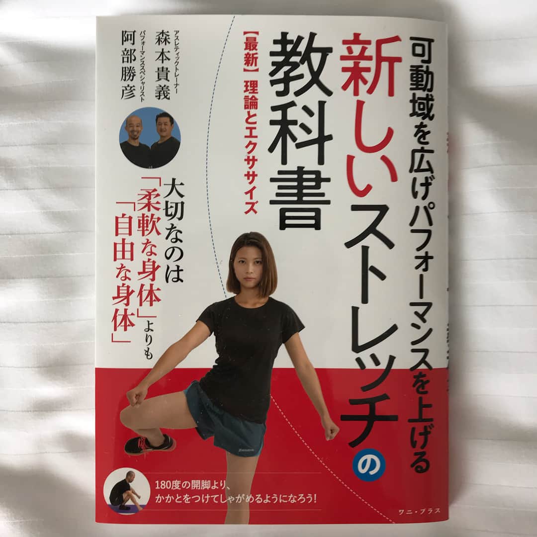 三丸拡のインスタグラム：「オフ期間中にお世話になった阿部さんが、本を出されたので早速手に入れました！！ . 可動域を広げて、プレーの幅も広げて行きます。 . #阿部勝彦さん」