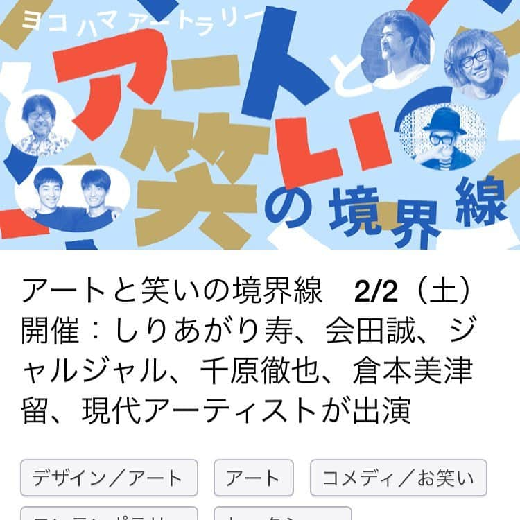 じゅんぺいさんのインスタグラム写真 - (じゅんぺいInstagram)「・ 明日！ アートと笑いの境界線！ 横浜開港記念会館！ 超コントライブやります！ ・ ・ #超コントライブ #即興コントライブです #お笑いライブとしてではなくアートイベントとしてやらせてもらいます #12時半〜 #その後豪華メンバーでトークイベントもあります #アドレナリン出る〜 #りんぐりりんぐり〜 #しりあがり寿 さん #会田誠 さん #千原徹也 さん #倉本美津留 さん #ジャルジャル」2月1日 17時32分 - jarujaru_jjg