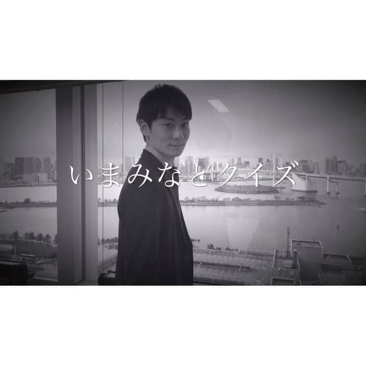 フジテレビアナウンサーのインスタグラム：「映画「マスカレードホテル」はもうご覧になりましたか？﻿﻿ ﻿﻿ 【いまみなとクイズ】﻿﻿ ﻿﻿ 新人・今湊アナが仕掛けた罠。﻿ あなたは見破れるか。﻿ ﻿﻿ #マスカレードホテル﻿ #いまみなとクイズ﻿﻿ #フジテレビアナウンサー﻿﻿ #今湊敬樹﻿﻿ #いまみなとけいじゅ﻿﻿ #榎並目線」