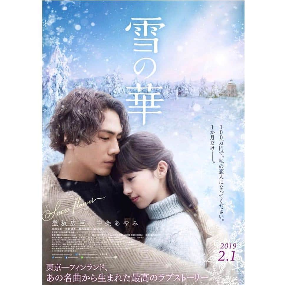 中条あやみさんのインスタグラム写真 - (中条あやみInstagram)「本日より#雪の華 が全国ロードショーとなります！ もう沢山の方に見て頂いているみたいで幸せです❄️ 丁度、一年前私はフィンランドにいました。そこから 愛に溢れたチームでこの映画ができ、今日という日を迎えられた事に感謝の気持ちでいっぱいです。 いつも思うのですが 奇跡のようなご縁で自分がこの役を演じる事が出来て本当に良かったなと思います。。 ぜひご家族や大切な方と一緒に☺️ #finland  #雪の華  @yukinohanamovie  #登坂広臣 さん #田辺誠一 さん #高岡早紀 さん #浜野謙太 さん #橋本光二郎 監督 #中島美嘉 さん @mikanakashima_official  PRODUCEBY 小笠原明男 さん」2月1日 19時08分 - nakajo_ayami