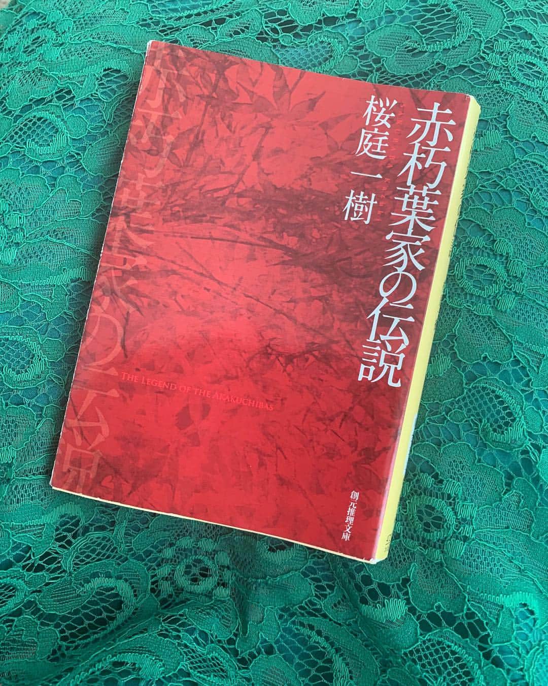 田中麗奈さんのインスタグラム写真 - (田中麗奈Instagram)「今日は次の作品の衣装合わせでした。またお知らせしますね。 今日のお供。  なかなか奇妙で良い感じ、、。 やめられない、止まらない。  #桜庭一樹」2月1日 19時18分 - renatanaka07
