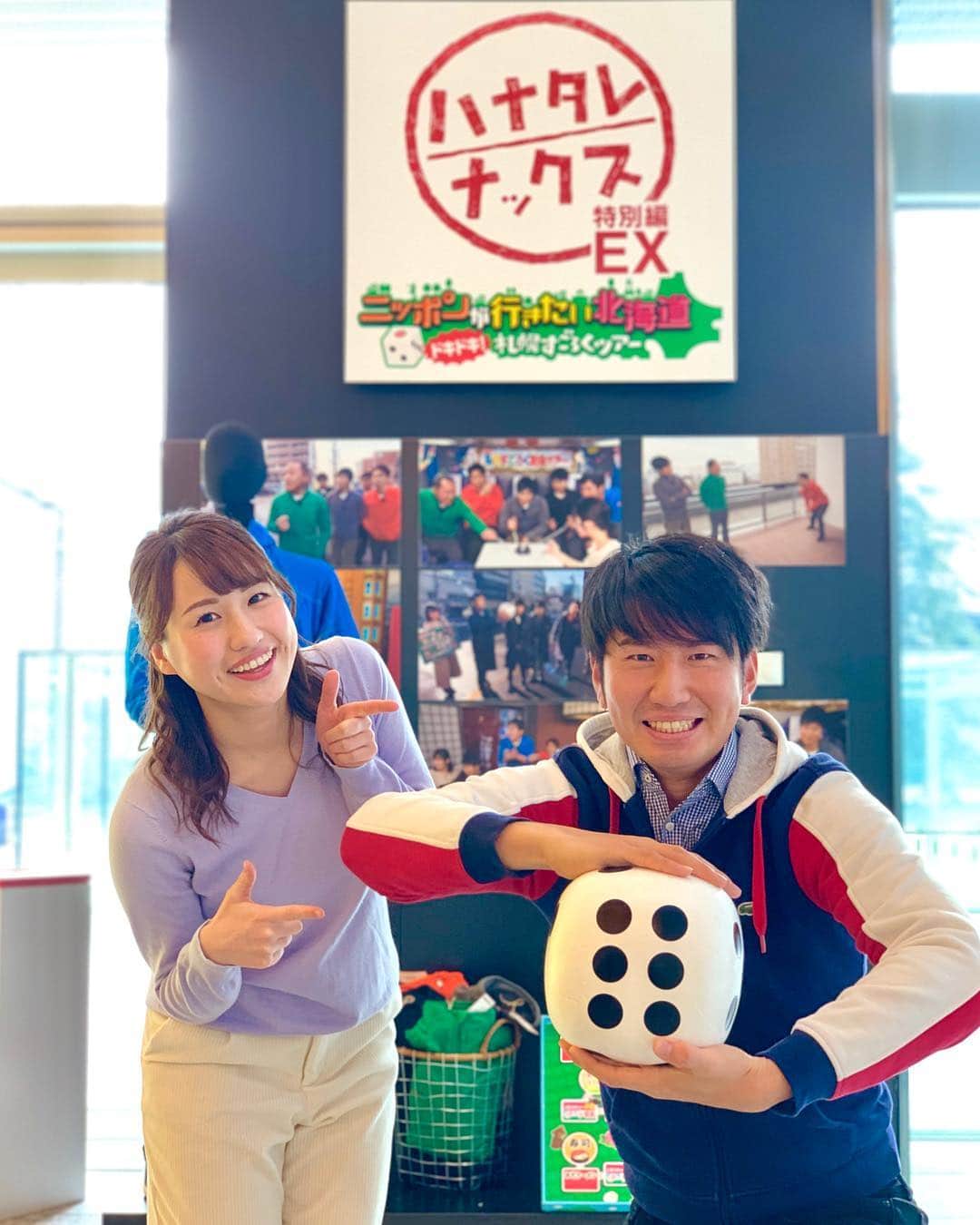 福田太郎のインスタグラム：「🎲ハナタレナックス特別編🍣 チームナックスの５人が、地元北海道を 楽しく駆け巡る番組が全国に飛び出します🏃‍♂️ スペシャルなので、 #水曜どうでしょう の 企画でもおなじみ、サイコロの旅が復活🔥！？！？ 来週末に迫った放送を前に、HTBのエントランスには ロケで実際に使った小道具や衣装がズラリ！👕 すごろくにある、ドキドキチャンス💥ってなんだ⁉️笑 特大パネルも！ぜひ遊びに来てください〜😆 _ イチモニ！の放送を終えた福永アナを発見🙋‍♀️ 運試しをすると…🎲 つ、強い。すっかりご機嫌で帰って行きました💮 私はもうひと押しが足りなかったようです😂  #ハナタレナックス EX ニッポンが行きたい北海道 〜ドキドキ！札幌すごろくツアー〜 ２月１０日（日）午後１時５５分放送！#チームナックス #TEAMNACS #森崎博之 さん #安田顕 さん  #戸次重幸 さん #大泉洋 さん #音尾琢真 さん  進行役は #イチモニ #石沢綾子 #アナウンサー #HTB #福福コンビ 笑 #福永裕梨 #福田太郎 ハナタレは、ロケ中もめちゃくちゃ楽しいのです🥳」