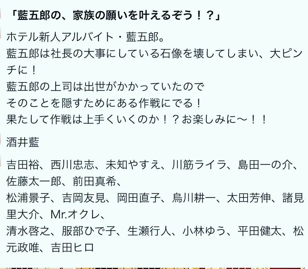 酒井藍さんのインスタグラム写真 - (酒井藍Instagram)「今日お昼放送の、よしもと新喜劇見てねー‼︎‼︎‼︎‼︎ 。 。 藍五郎の、家族の願いを叶えるぞう！？ という新喜劇です🌾 。 毎日放送お昼12時54分からです🌾 是非見てくださーーーい✨✨✨ #よしもと新喜劇 #毎日放送 #お昼12時54分から 🎊」2月2日 9時42分 - sakaiaisakaiai