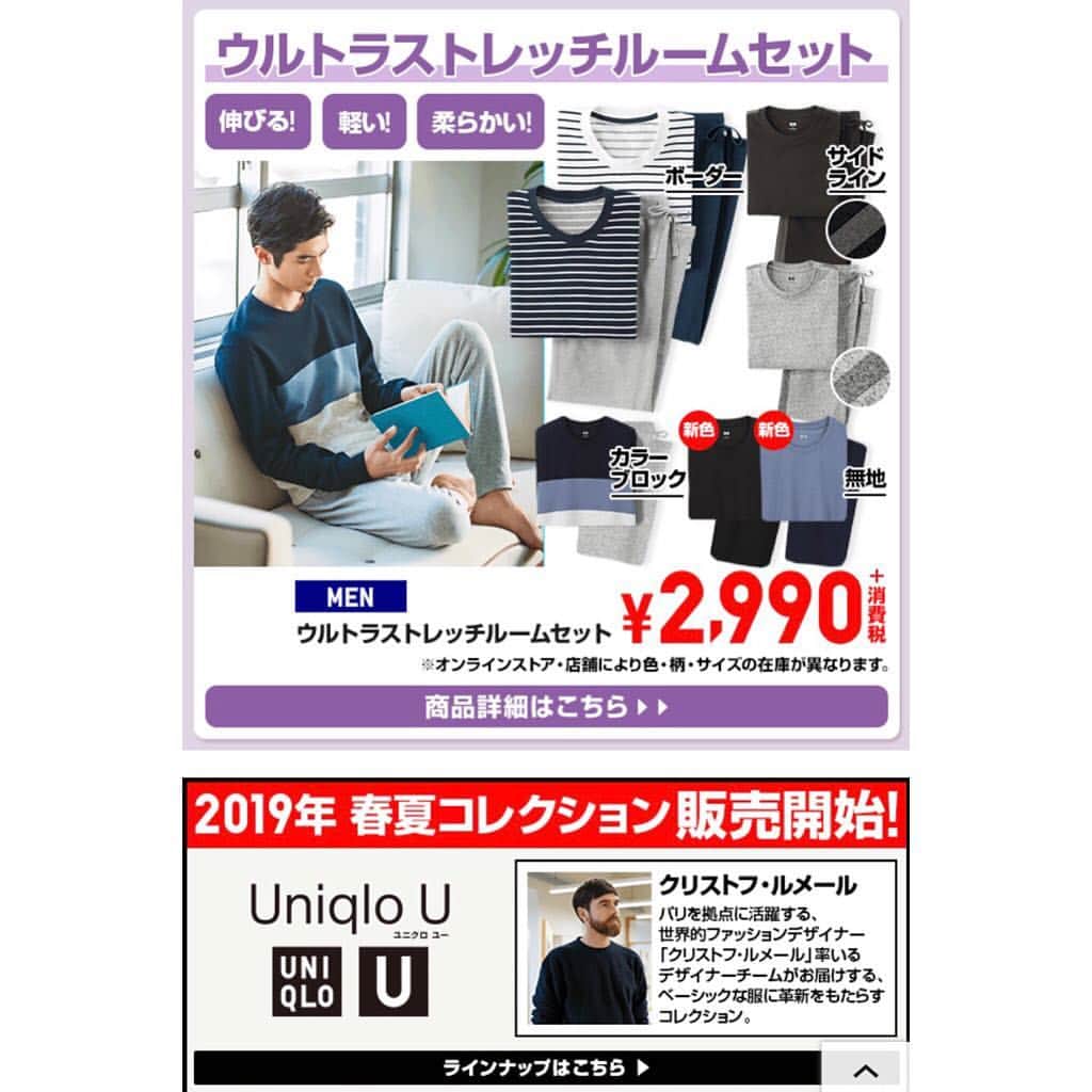 宮原大輔のインスタグラム：「ユニクロでいつもの感じでくつろいでる民 #UNIQLO #ユニクロ」