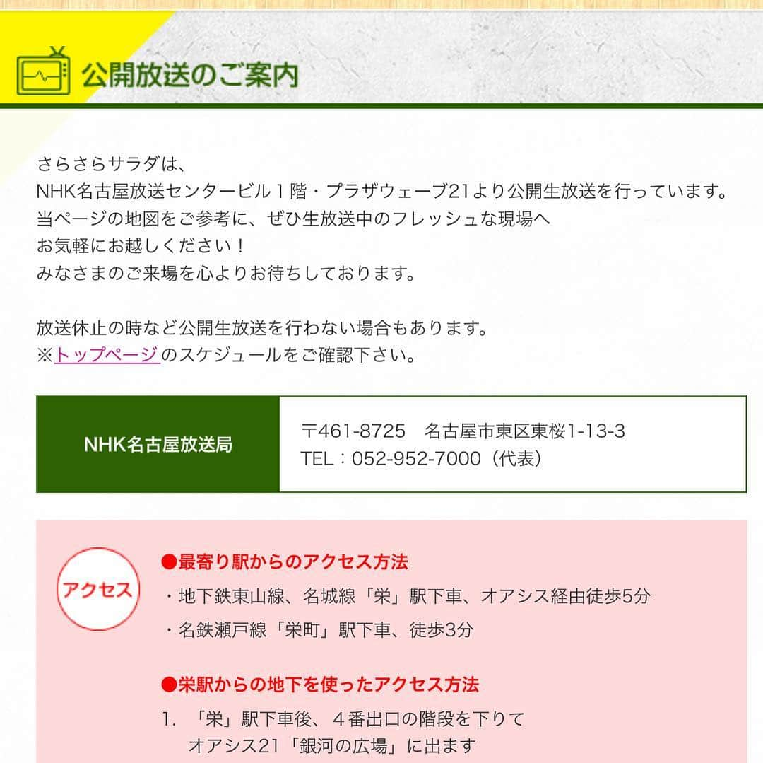 安井友梨さんのインスタグラム写真 - (安井友梨Instagram)「今日のブログは【NHKさらさらサラダへようこそ】！！！続きは今日のブログご覧下さい💗💗💗 💗💗💗来週！2月7日【木曜日】 11時30分〜12時00分！！ NHKの番組の、 【さらさらサラダ】に出演させて頂きます。  フィットネスビキニを広めたい！ とのテーマです㊙️㊙️㊙️㊙️ 競技の魅力をお伝えしたい！！ ！本当に貴重な機会を頂き有り難い ありがとうございます😭😭😭😭 なんと！！！！！ 11時30分からの、、、 公開生放送です。  もしご都合よろしければ、、 2月7日【木曜日】 NHK名古屋放送センター1階に、 お気軽にお越しください💗💗💗💗 #ミールリプレイスメント  #置き換えダイエット  #筋トレ女子  #フィットネスビキニ  #NHK #さらさらサラダ  #公開生放送」2月3日 11時43分 - yuri.yasui.98