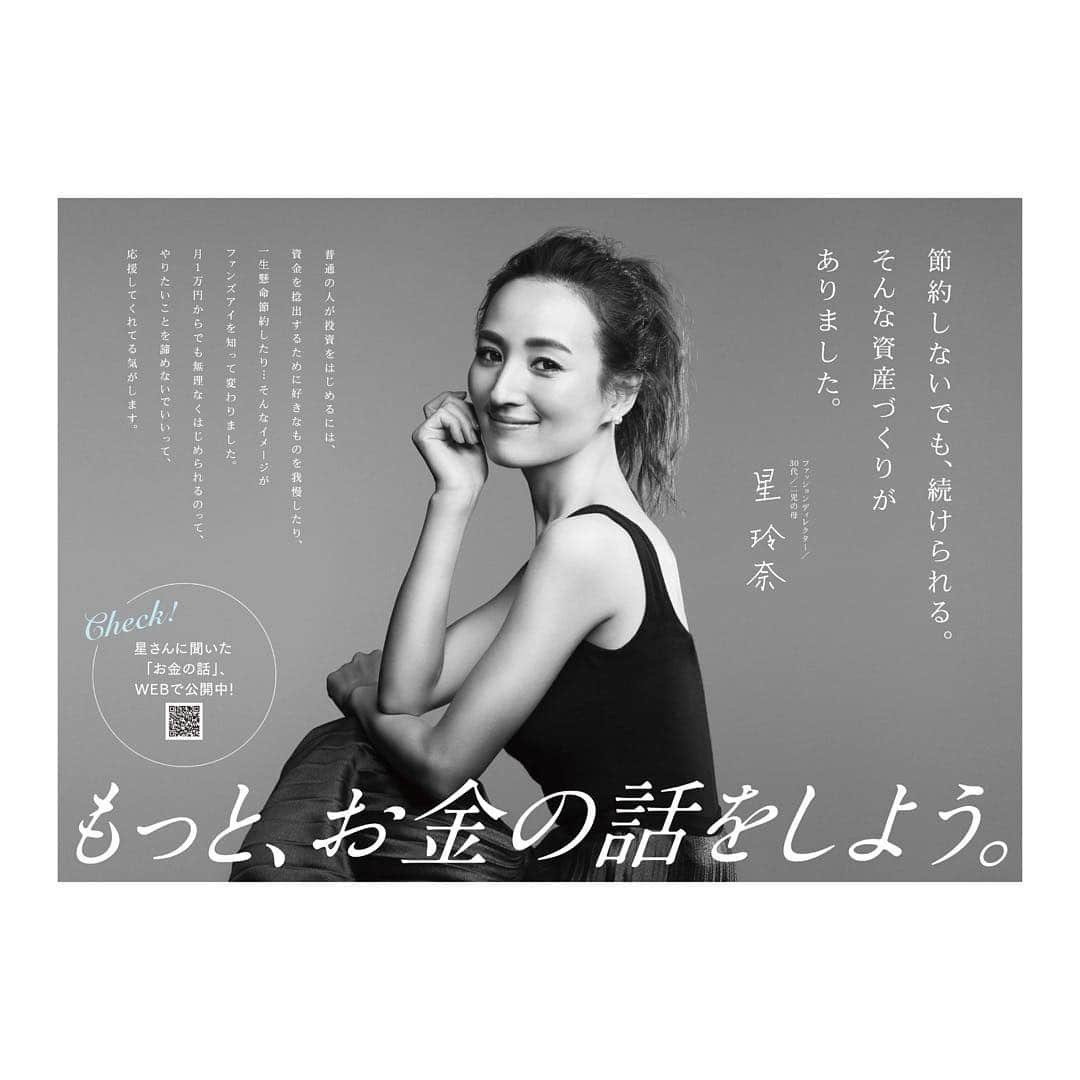 星玲奈さんのインスタグラム写真 - (星玲奈Instagram)「野村アセットマネジメントさんの投資信託、 Funds-i（ファンズアイ）の広告に出させていただきました✨☺️ 明日、2/4から表参道駅と六本木駅サイネージ、梅田駅構内をこちらの広告がジャックするそうです🙈 その他200箇所以上の駅広告にて見られるそうです🙇‍♀️ これまで、"投資"については、イメージだけが先行し 全くの無知だったのですが 今回このお仕事をお受けするにあたり、しっかりとマネーレクチャーを受けて 無理なくコツコツできることを知り 子どもたちのため、夫婦の将来のための資産づくりとして、始めてみたいなと思いました✨ スペシャルサイトにて、 投資を学んだことや 自分のライフスタイルについてのインタビュー映像もありますので よろしければご覧になってください☺️」2月3日 19時00分 - reinahoshi1015