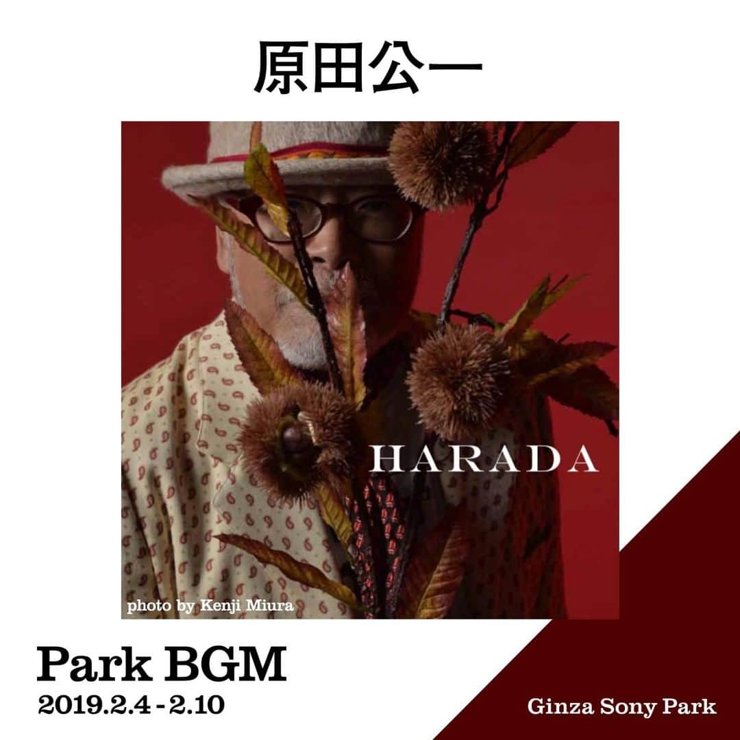 GINZA SONY PARK PROJECTさんのインスタグラム写真 - (GINZA SONY PARK PROJECTInstagram)「【Park BGM】Ginza Sony Park B4（地下4階）では、「今、Parkで聴きたい音楽」をテーマとし、国内外のアーティストやクリエイターがセレクトした10枚のアルバムがBGMとして流れています。 今週のBGMを担当するアーティストは、原田公一。 @kazharada #原田公一 #Music #BGM #ginzasonypark #銀座ソニーパーク #GS89 #parkbgm #parkbgmselector #playlist #ginza  原田公一 マネージャー 日本  以前はSony Music Artistsに在籍し、今はフリーでマネージャーを務めている。Ginza Sony Park B1のThe Conveniをプロデュースする藤原ヒロシの音楽マネージメントを担当。  Kimikazu Harada Manager Japan  Formerly worked at Sony Music Artists, Kimikazu Harada is a freelance manager, and is currently the music manager for Hiroshi Fujiwara, who also produced the concept store “The Conveni” in Ginza Sony Park.」2月4日 9時00分 - ginzasonypark