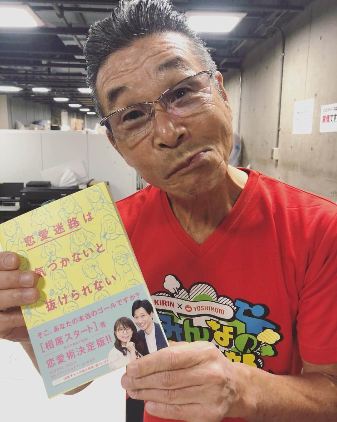 水田信二さんのインスタグラム写真 - (水田信二Instagram)「#同期が本を出した #告知を頼まれた #これはしっかり告知せねばと #スタッフさんに撮ってもらおうとしていると #俺がしたろか  と #寛平さんが出てくださった #これは同期も喜ぶはず #俺はお前にやってほしかってん と #怒られたらそれはそれで嬉しい #ご本人に頼まれてないけどこないだ社員さんに頂いた本達も一緒に告知してもらった #天竺鼠川原 #くるよさん #西森さん #相席スタート #藤本さんは服のブランドを立ち上げてるらしい #ブランド名は忘れてしまった #多分フジモトスペシャルみたいな名前 #フジモトスペシャル」2月4日 14時49分 - mizuta.shinji