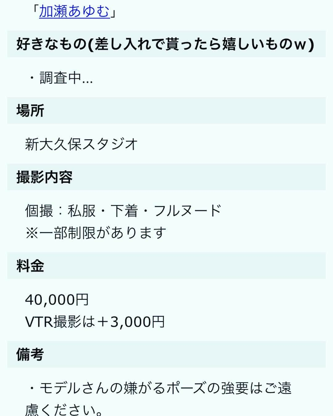 加瀬あゆむさんのインスタグラム写真 - (加瀬あゆむInstagram)「8日の撮影会で、バレンタイン近いから、チョコか何か使ってもって行こうと思うんだけど、、、やっぱり、チョコ食べられない方もいるのかなぁ、、、（；＿；） #撮影#加瀬あゆむ #新大久保 #プラスワン #ヌードモデル」2月5日 2時24分 - ayumukase