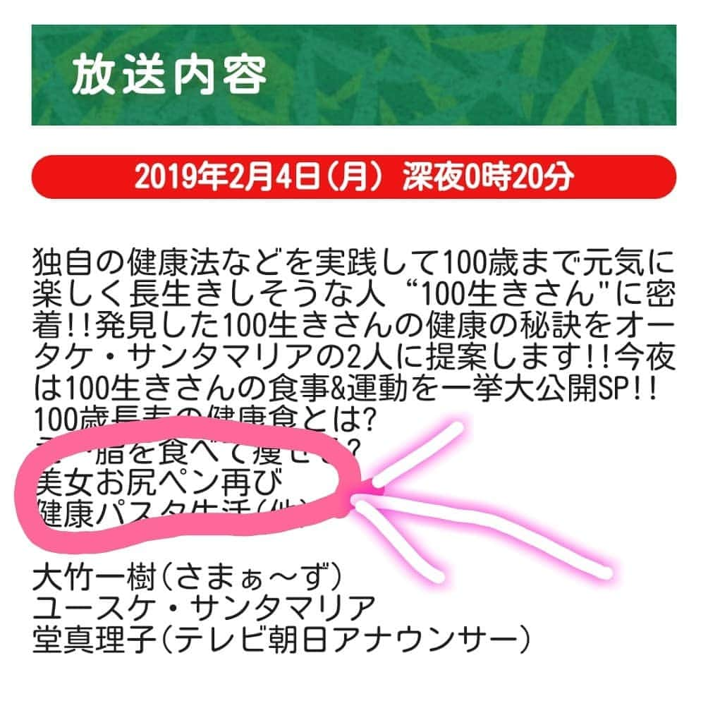 久嬢由起子さんのインスタグラム写真 - (久嬢由起子Instagram)「本日の(深夜)00時20分より📺 オータケ・サンタマリアの100まで生きるつもりです🙌  再びペンを挟むとか！？？ 肛筋お尻ペン挟み check it out！  #さま～ず大竹 さん#ユースケサンタマリア さん #久嬢由起子  #肛筋 #お尻ペン挟み #肛筋ストレッチ #テレビ朝日 #テレ朝 #ヒップアップ #美尻 #足腰強化 #肛筋トレーナー #美脚 #ウエストシェイプ #代謝アップ」2月4日 17時54分 - yukikokujyo